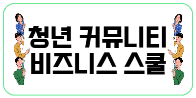 청년지원사업